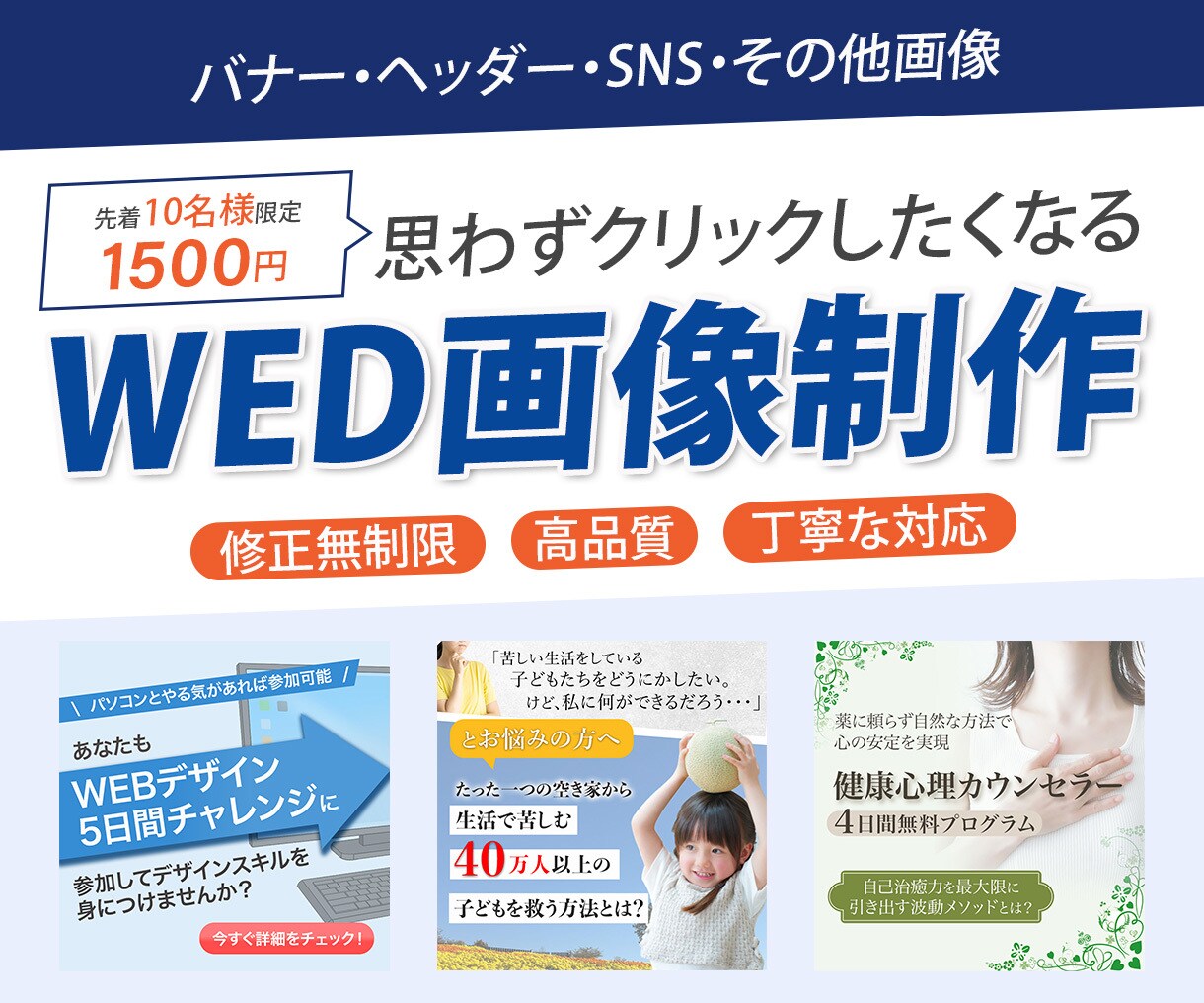 １枚【1500円】でバナーを制作します 思わずクリックしたくなるバナーを制作致します イメージ1