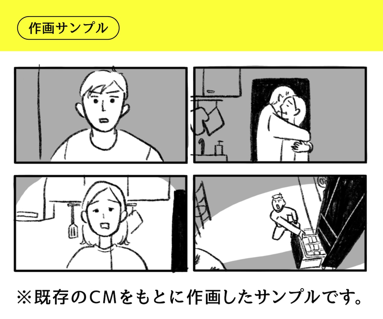 広告プランナーが絵コンテを制作します お見積もり相談からお気軽にご連絡ください イメージ3
