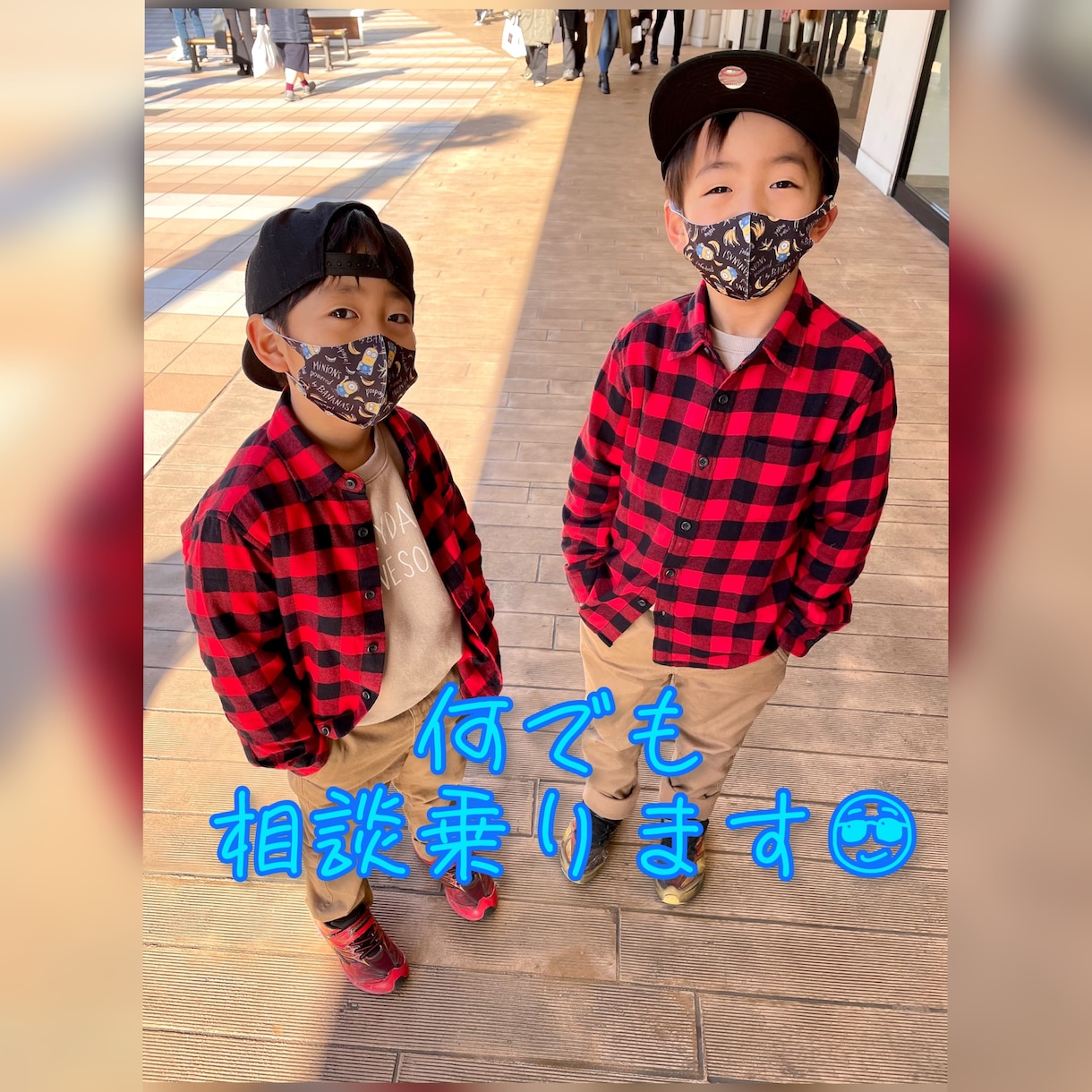 あなたの心、ラクにします 息子2人のシングルファザー！悩み、相談、何でも話聞きますよ♪ イメージ3