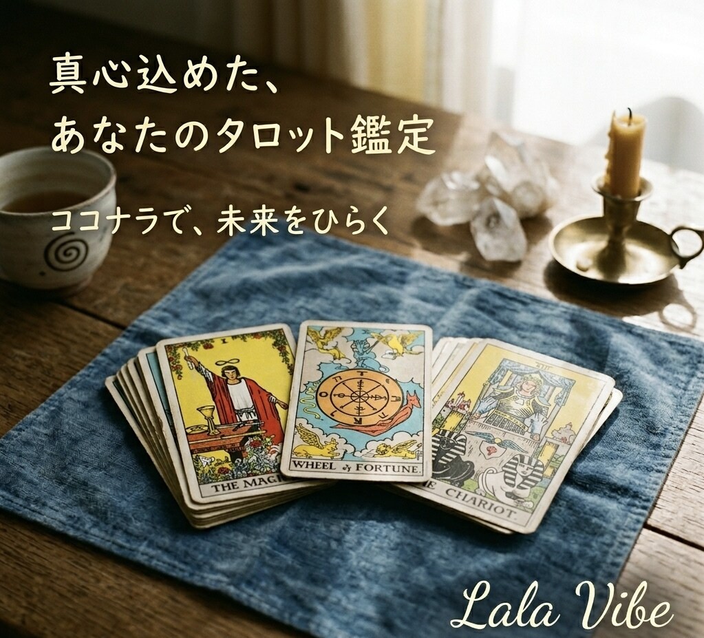 タロットで恋愛・復縁を本格鑑定✨ます 相手の気持ち・復縁の可能性をチャットで丁寧に鑑定 イメージ1