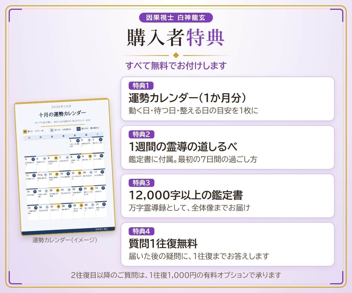 結婚生活占い｜暮らしの行方を霊視します 万字霊導録｜夫婦のすれ違いの原因と行方を視ます イメージ4