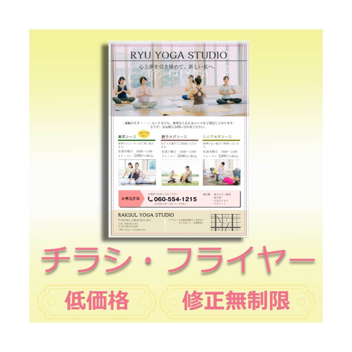 初稿最短1面12時間以内！チラシ作成いたします 修正無制限！女性目線のデザインが得意。その他もご相談ください イメージ6
