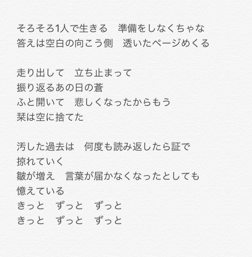 日本語を大切にした、切なさを感じる歌詞提供致します 心にぽっかりと穴が空くような、そんな楽曲を作りたいあなたへ イメージ4