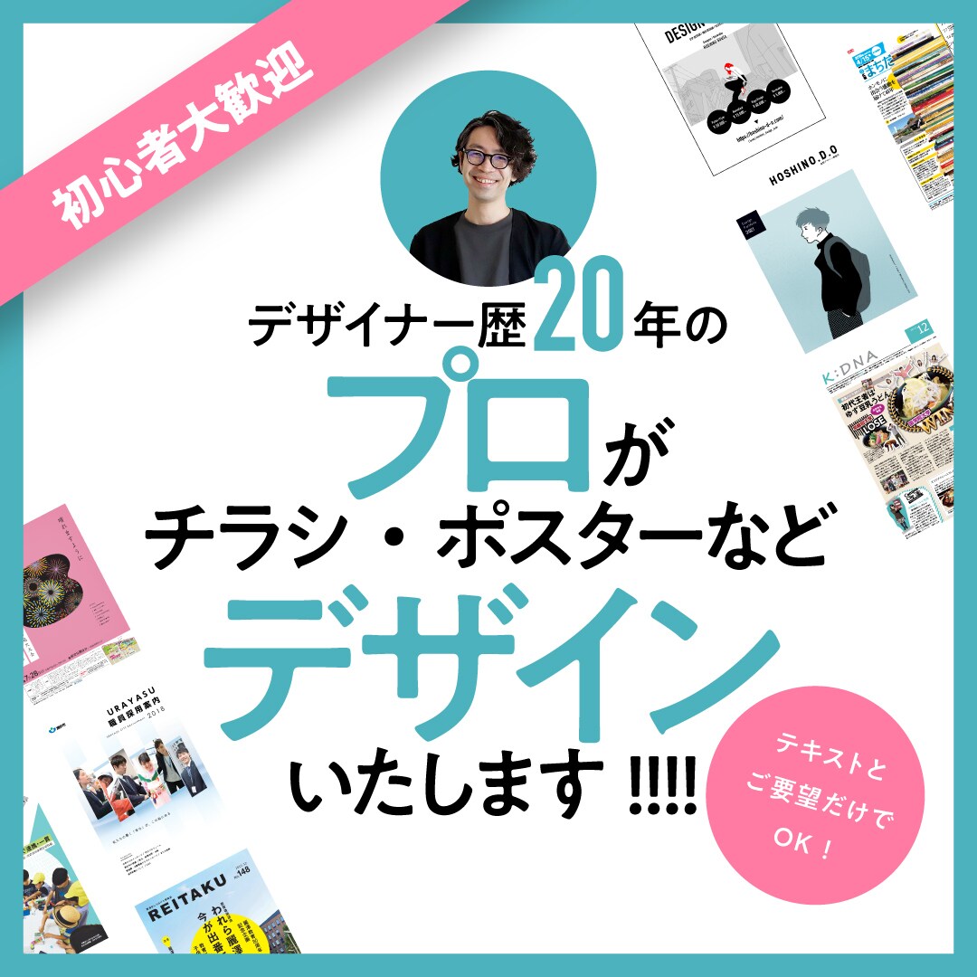 デザイナー歴20年のプロがデザインいたします 初心者大歓迎！　A5サイズまで¥18,000！ イメージ1