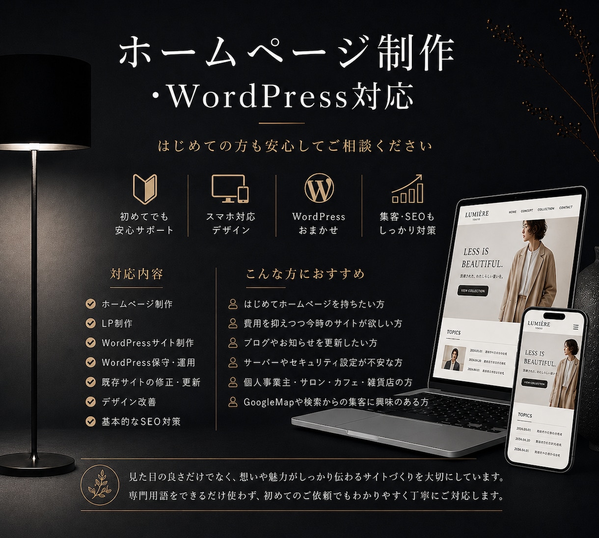 低価格でお客様に寄り添うホームページを制作します お客様の魅力や想いをくみ取り、信頼につながるサイトを イメージ1