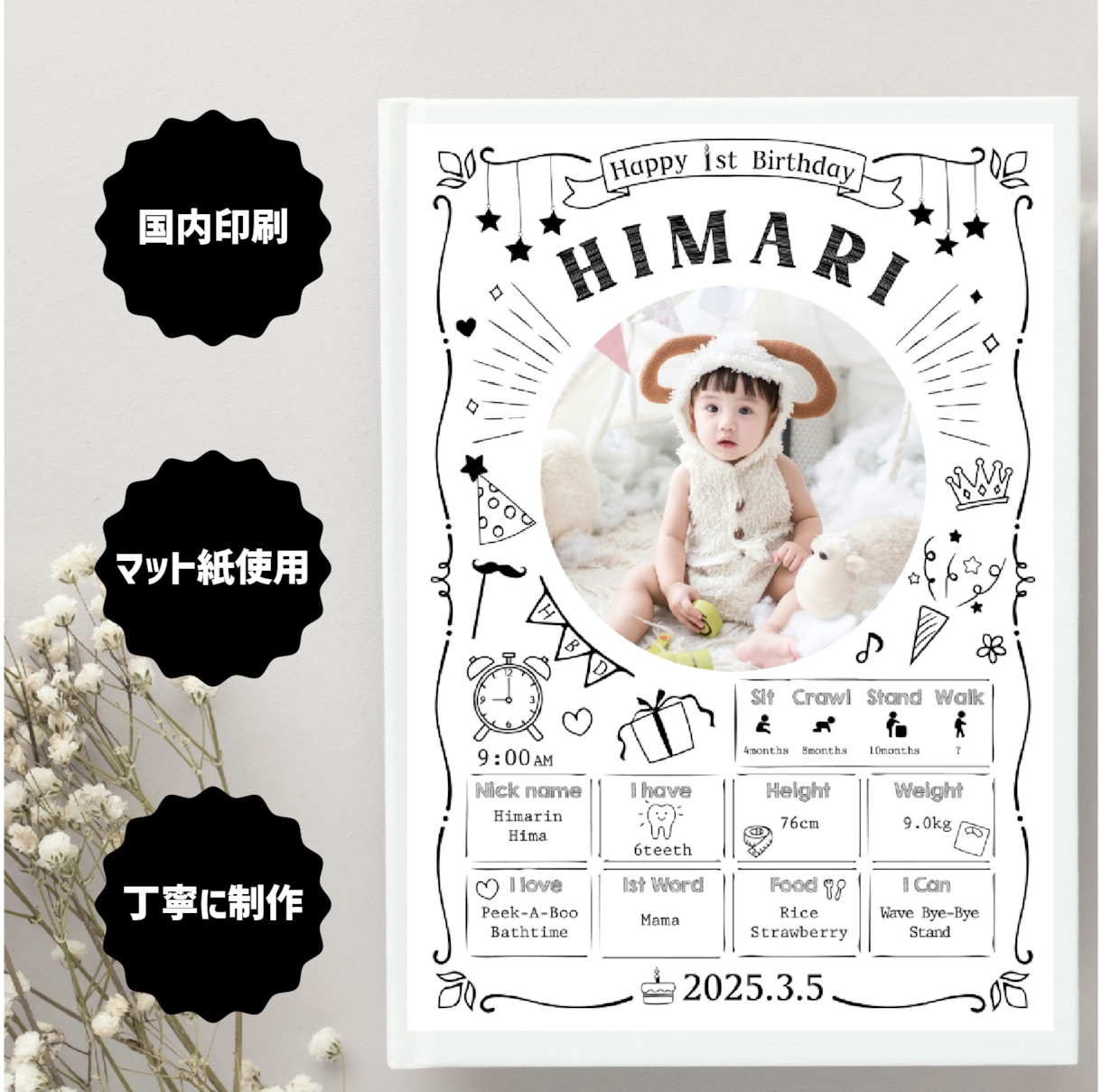 1歳誕生日の写真入りポスターを印刷して発送します A4/A3対応・写真と成長記録の1歳ボード・White イメージ3
