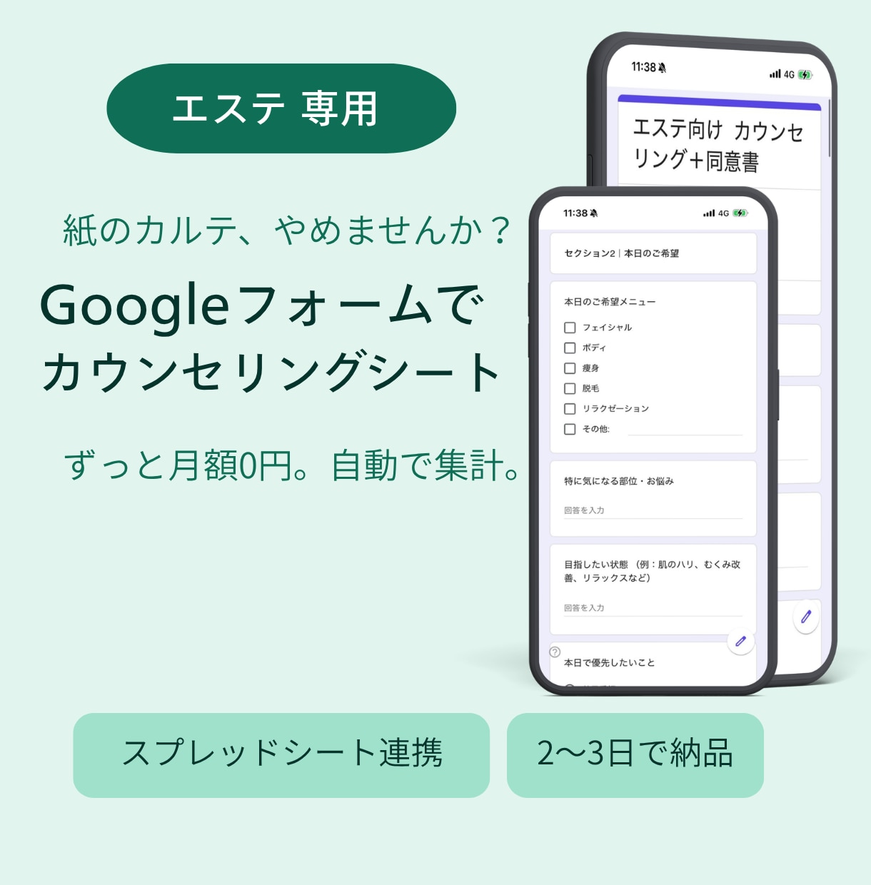 エステ向けGoogleフォームで同意書作成します 肌悩み・既往歴のカウンセリングから同意書まで イメージ1