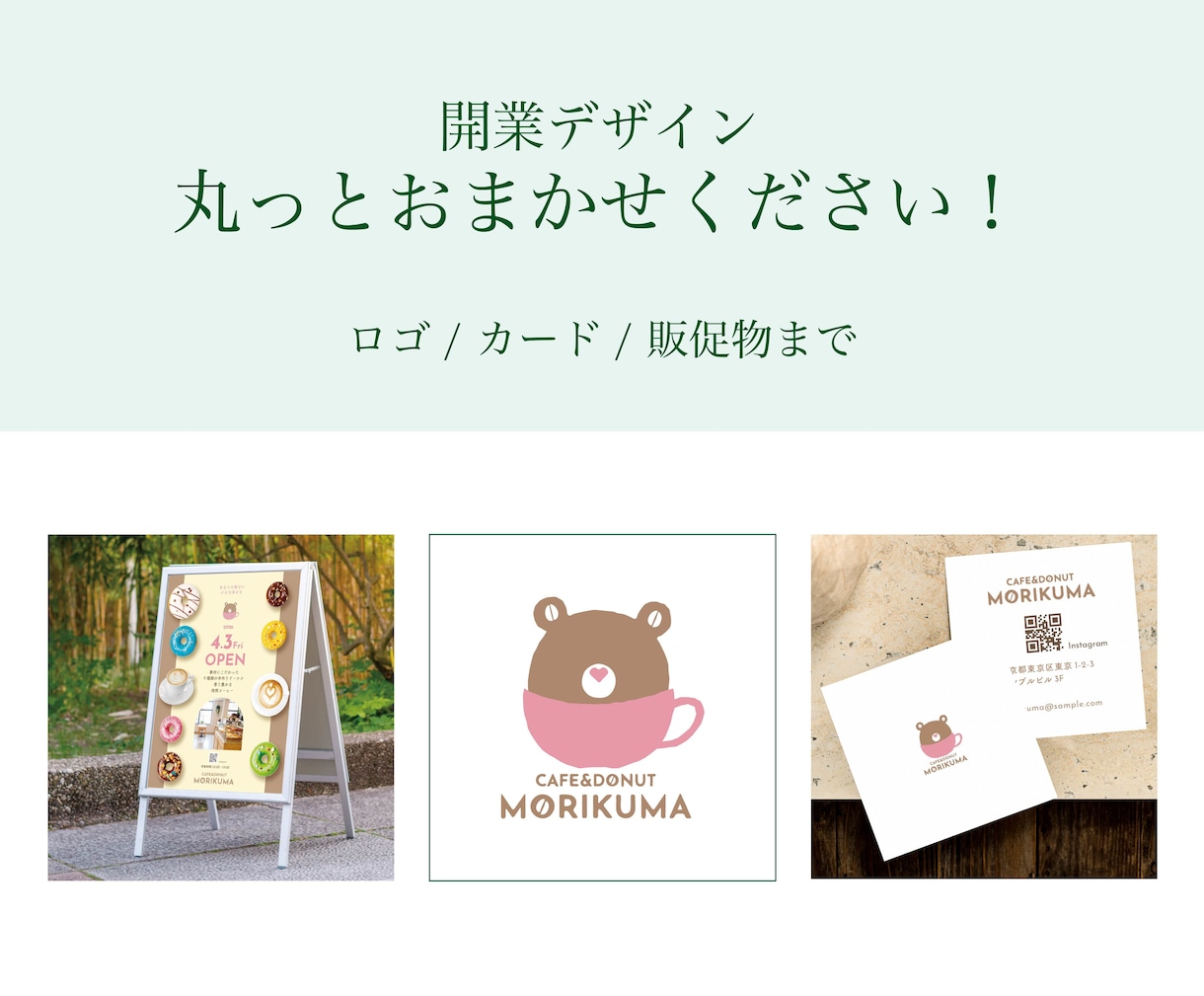 ショップデザインをプロデュースします パッケージ販売・丸ごとデザインします イメージ1