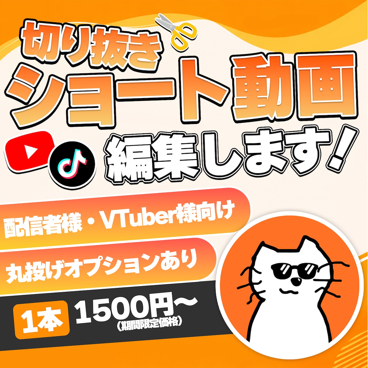 配信者向け！ショートの切り抜き動画作成します 現役配信者が編集！！丸投げオプションあり！！ イメージ1
