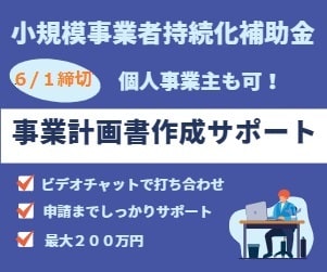 小規模事業者持続化補助金の事業計画書作成します 採択率を上げる丁寧なヒアリングに基づいた事業計画書を作成 イメージ1