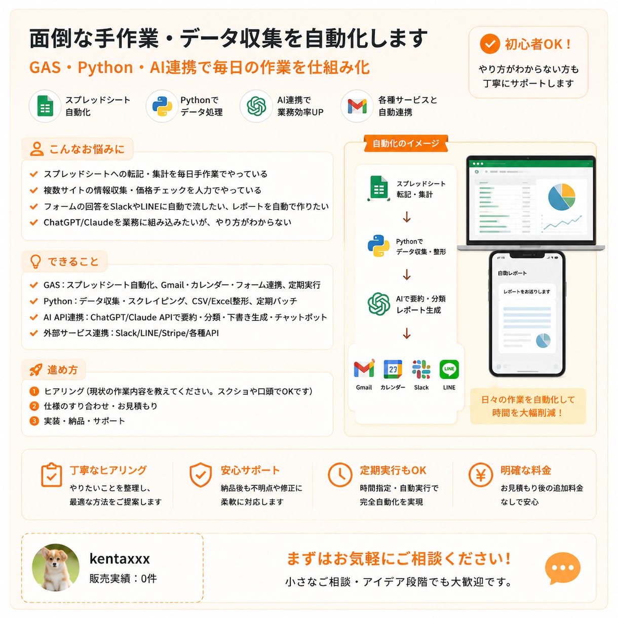 面倒な手作業・データ収集を自動化します GAS・Python・AI連携で毎日の作業を仕組み化 イメージ1