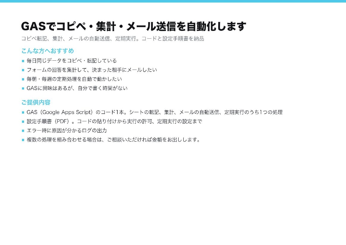 GASでコピペ・集計・メール送信を自動化します 動かない時は修正1回無料。コードと手順書つき イメージ4