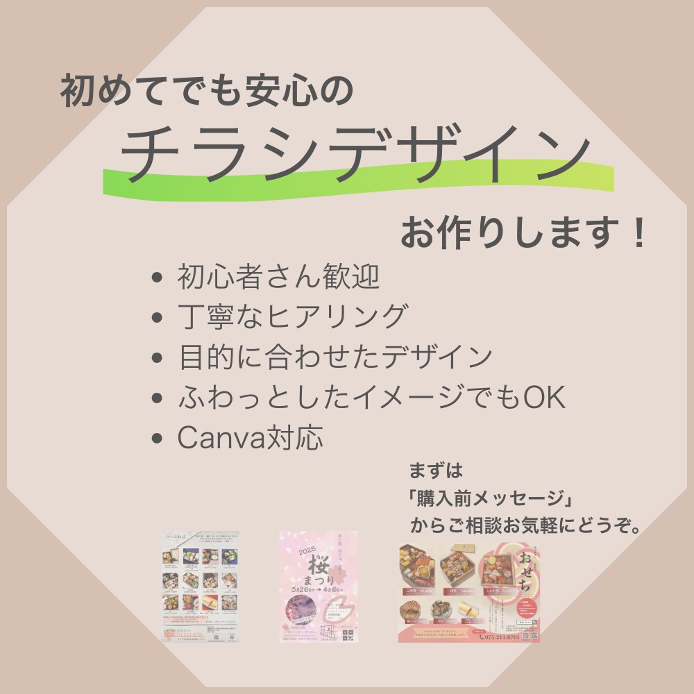 チラシ・フライヤーを丁寧にデザインします デザインが初めての方も安心！しっかり伝わるチラシを！ イメージ1