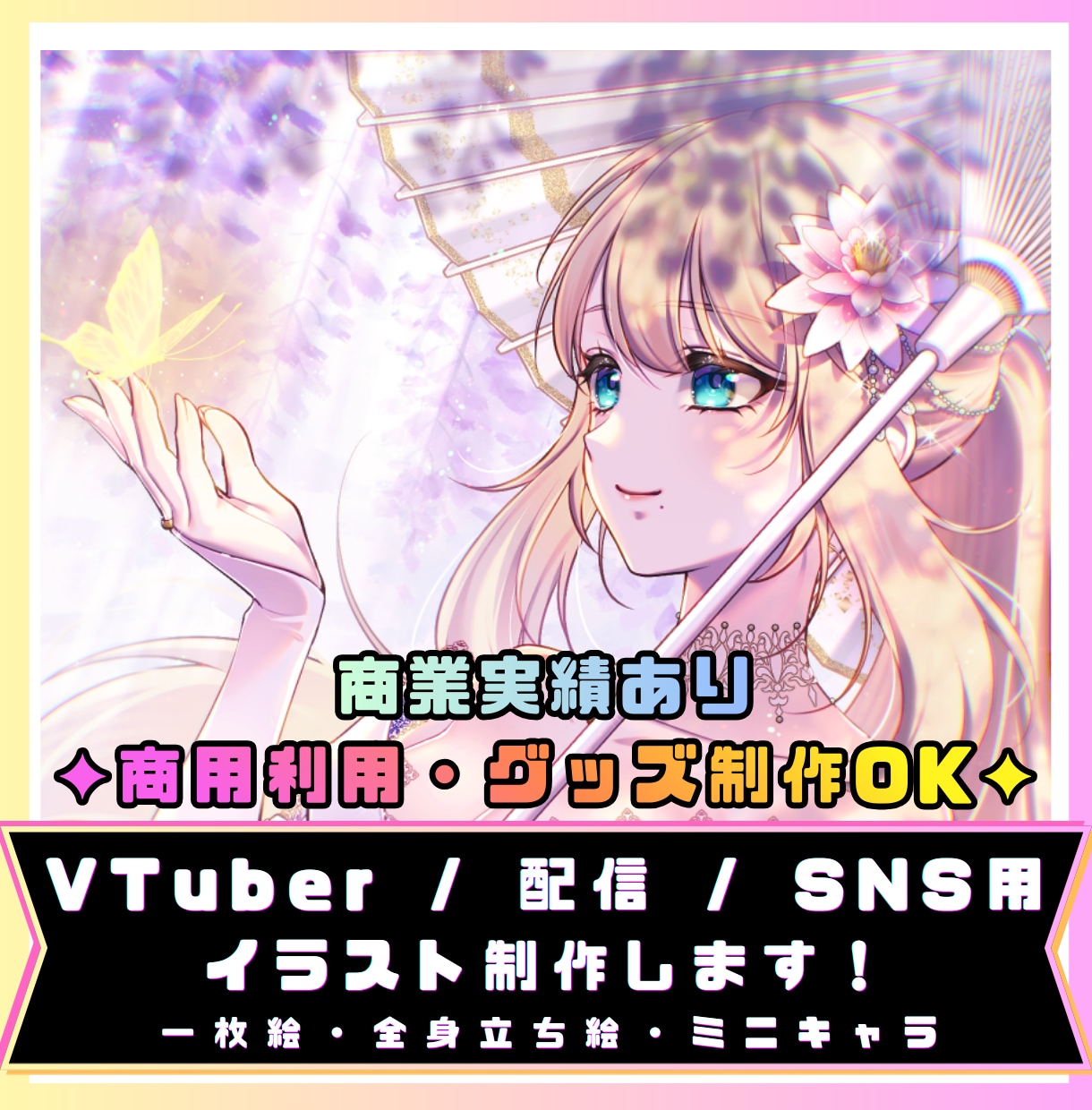 Vtuber・IRIAM向け│イラスト制作します 商用可｜Vtuber・IRIAM・TRPG向けイラスト制作 イメージ1