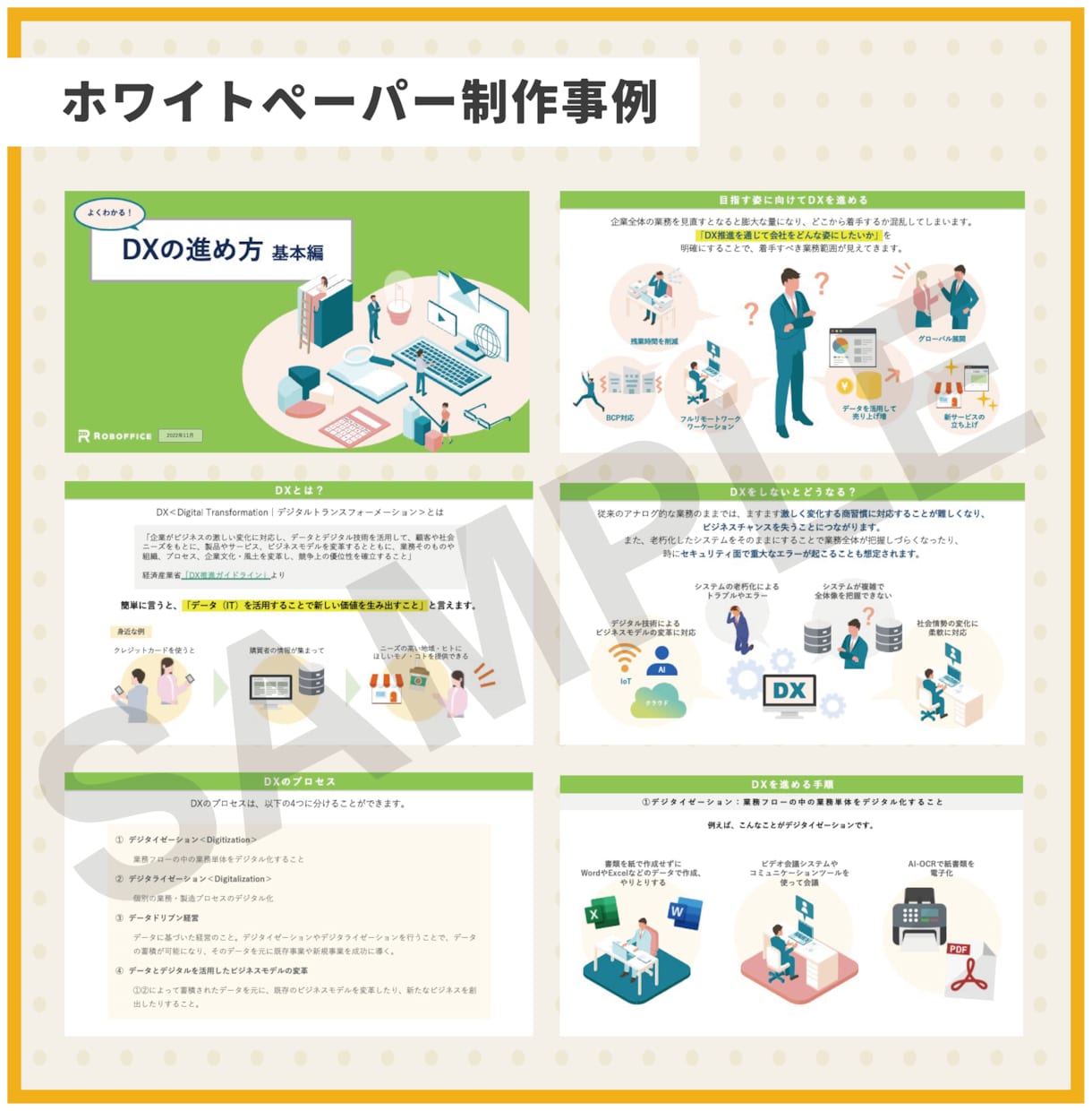 相手に「伝わる」営業資料を制作＆サポートします 「良い資料の作り方がわからない」方を伴走サポート イメージ5