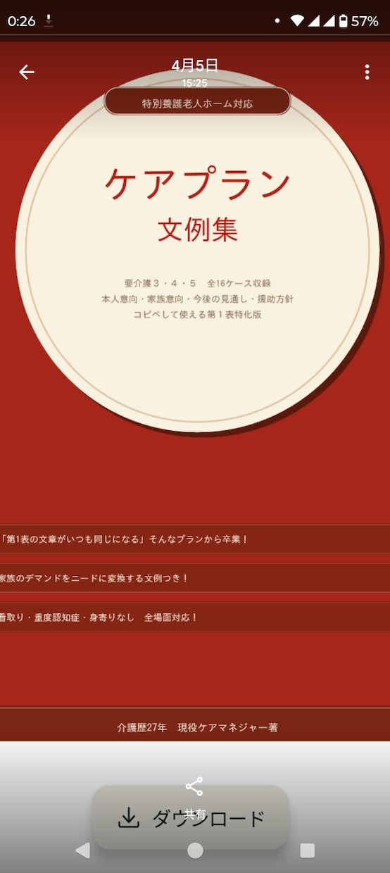 今後の見通し入ってますか？文例集販売します サービス担当者会議で、予後予測、今後の見通し、言えてますか？ イメージ2