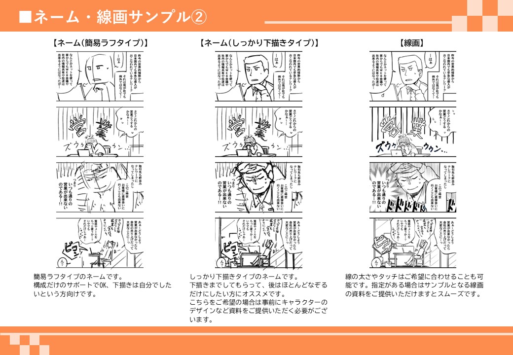 マンガ・イラスト制作をプロの技術でサポートします 特にネームが苦手な方、線画の手が欲しい方はおまかせください！ イメージ5
