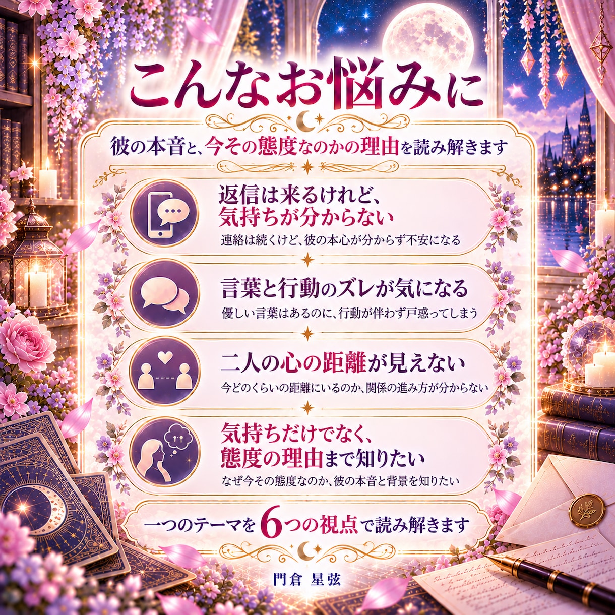 あの人の本音と態度の理由をタロットで読み解きます 男性視点も交え、本音と態度の理由までお伝えします イメージ5