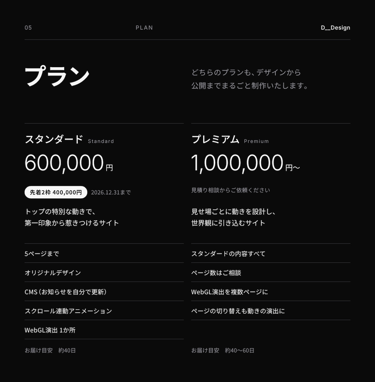 動きで魅せる・伝えるホームページを作ります ポートフォリオ・事業・ブランドなどを、こだわりのサイトで。 イメージ5
