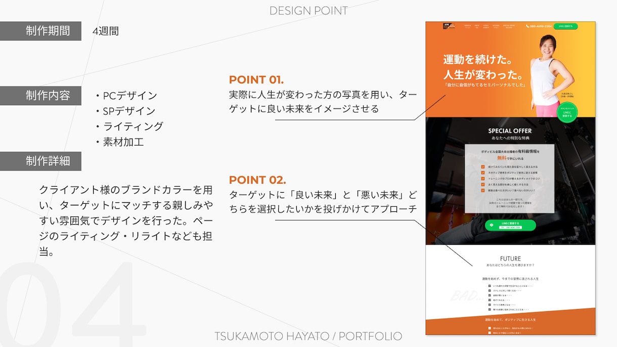 スマホデザイン込み！LPデザインを作成します 【丁寧なヒアリングであなたの希望を引き出します】 イメージ4