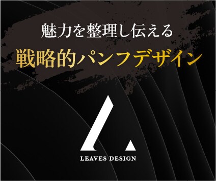 魅力を整理し、伝わるパンフレットをデザインします 情報を整理して伝える力、ブランディングや信頼感を高めます！ イメージ1
