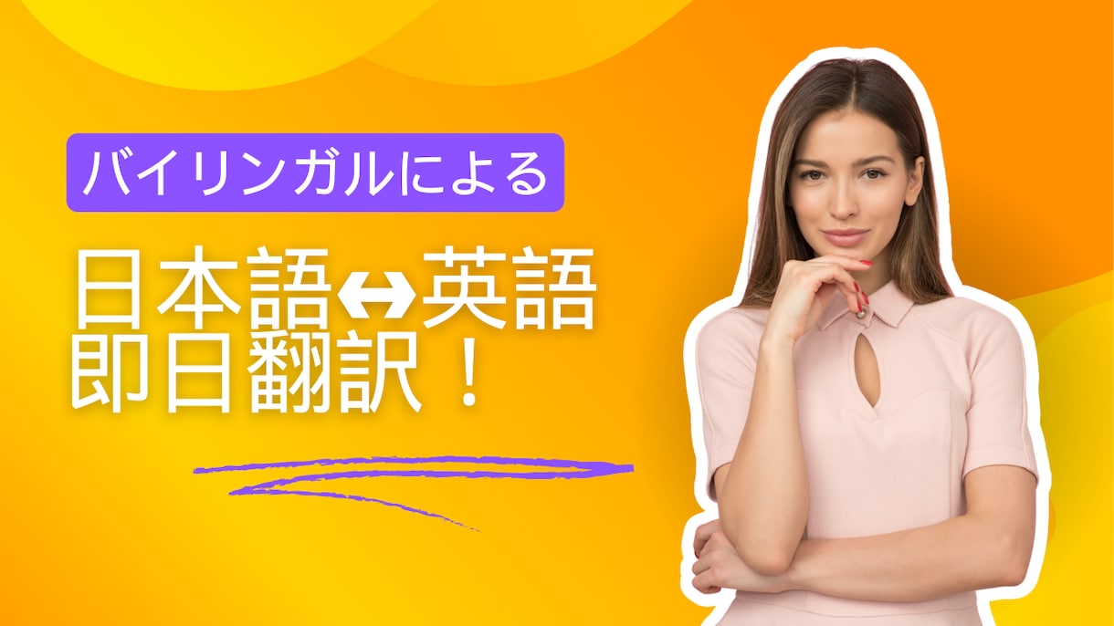 即日対応！バイリンガルが日本語↔︎英語を翻訳します ビジネスメールや文書を海外勤務バイリンガルが即日翻訳します！ イメージ1