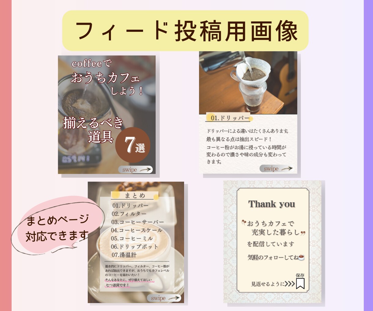 Instagramのフィード投稿画像作成します インスタ画像代行/あなたの思いを一緒にお客様に届けましょう イメージ8