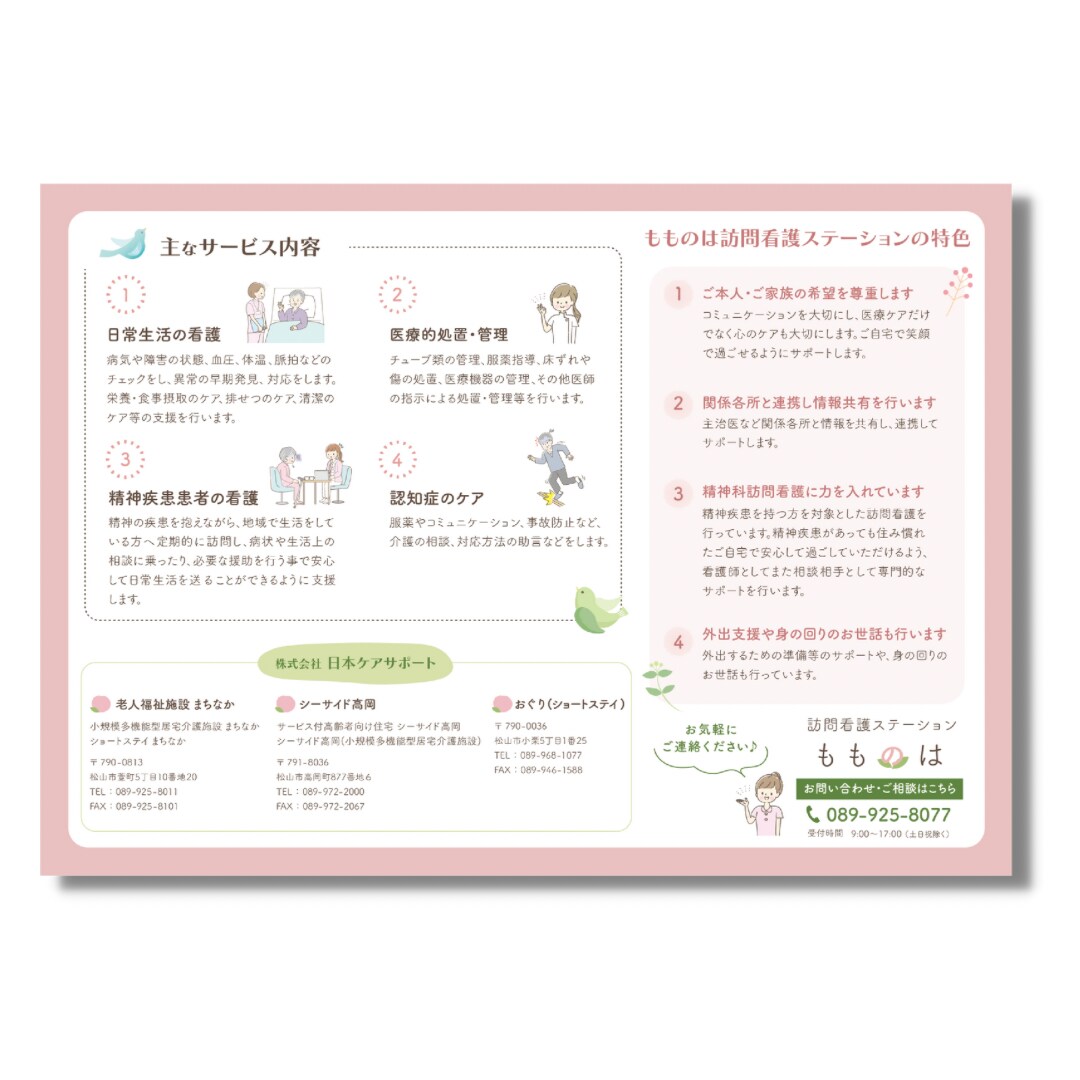 訪問看護・放課後デイのチラシなど制作します 福祉系のサービスを柔らかい温かいデザインでお届けいたします イメージ9