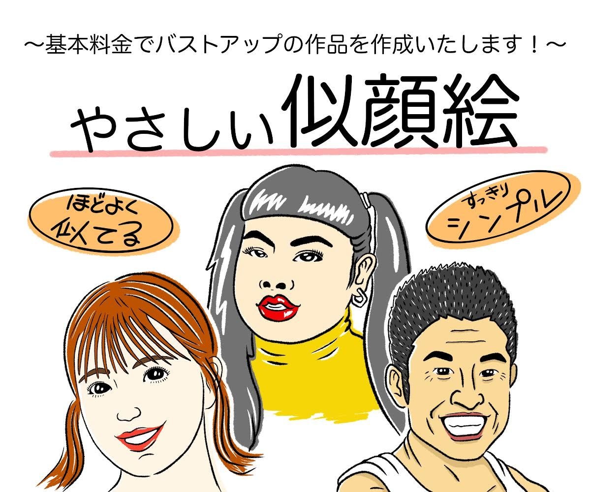 シンプルでやさしい似顔絵を描きます お子様の『今』をかわいく優しく残しましょう！！ イメージ1