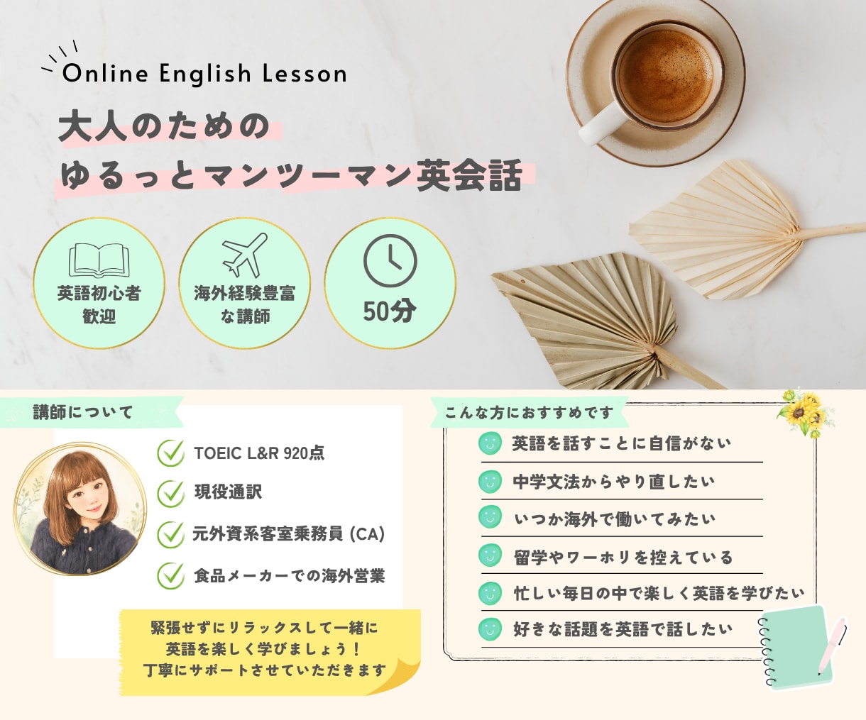 英語初心者さん向けにゆるっと英会話レッスンします 英語を学ぶ時間を自分のための癒し時間にしませんか？ イメージ1