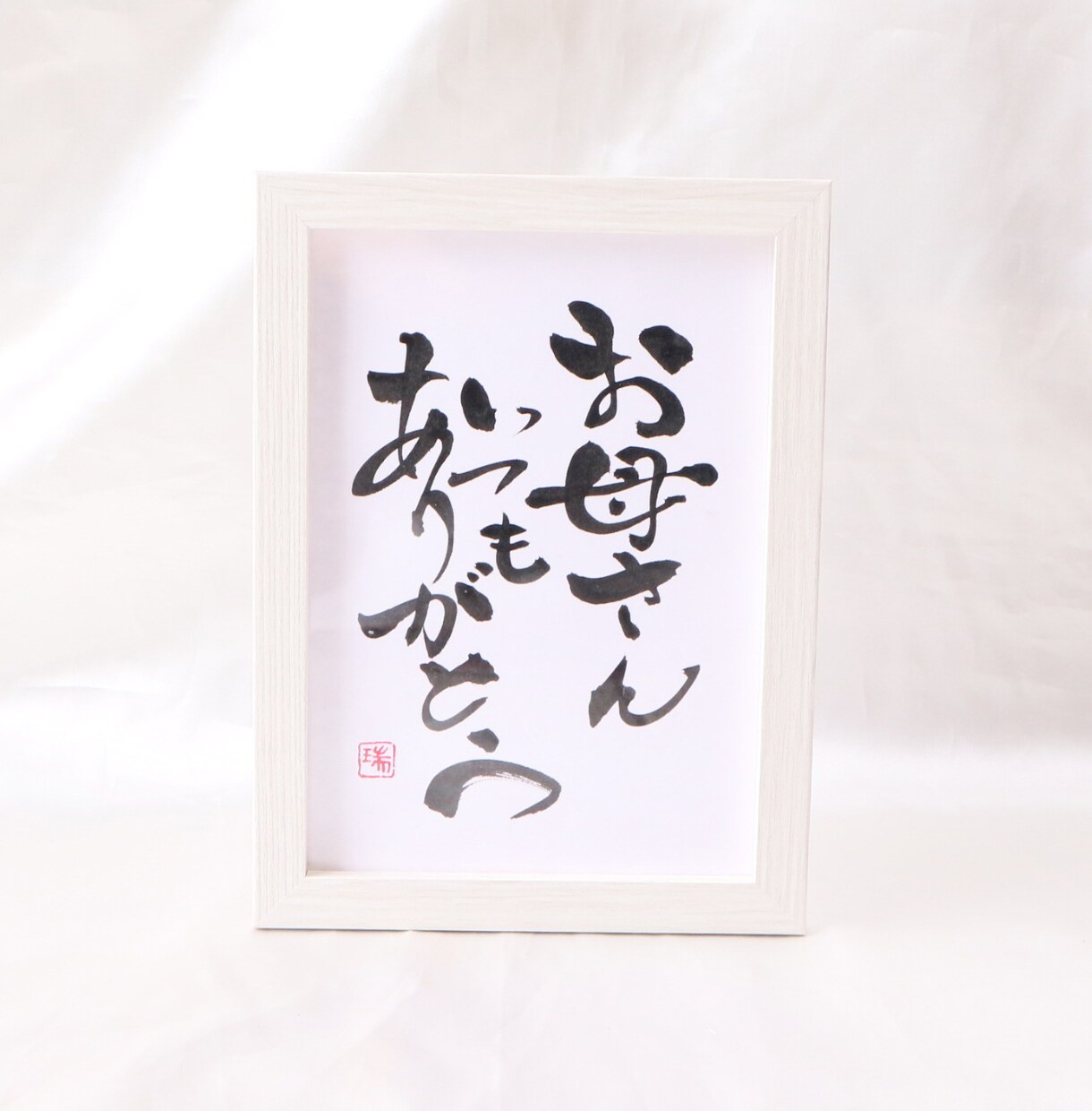 母の日にぴったり！感謝を込めた【書作品】を作ります 「それ誰から貰ったの！？」と聞かれるナチュラルデザイン書道 イメージ7