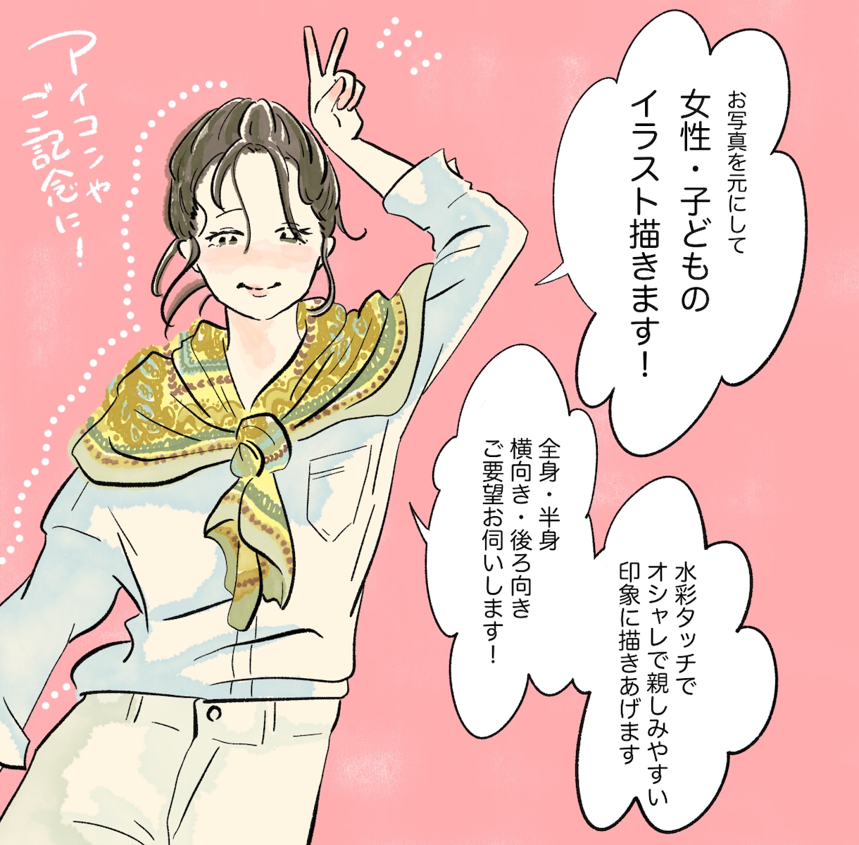 貴女らしいアイコンをオシャレな水彩タッチで描きます 何をする人なのかわかるようなアイコンを描きます。 イメージ1