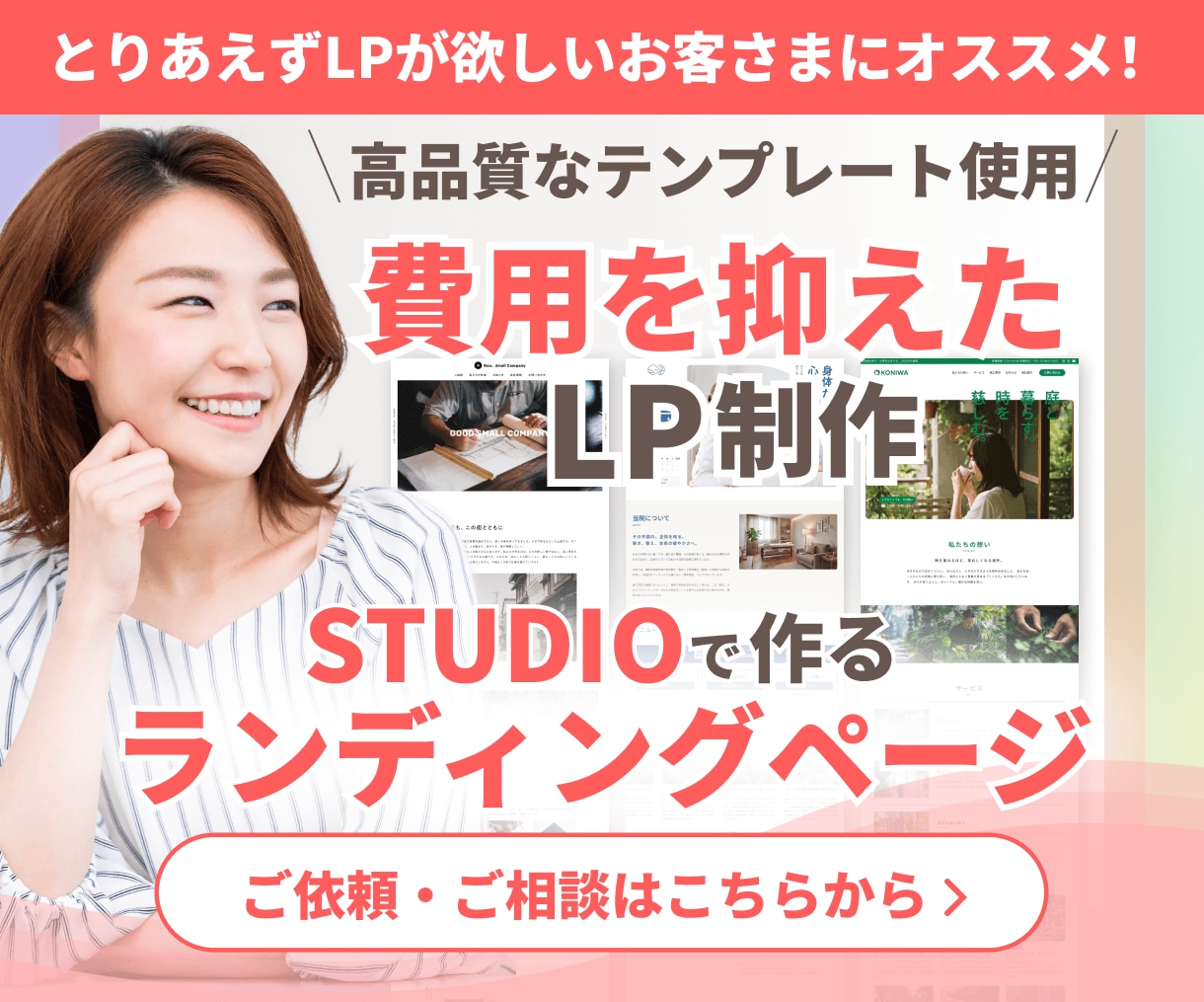 高品質テンプレート使用で費用を抑えたLP制作します STUDIOの高品質なテンプレート使用！内部SEOも対応！ イメージ1