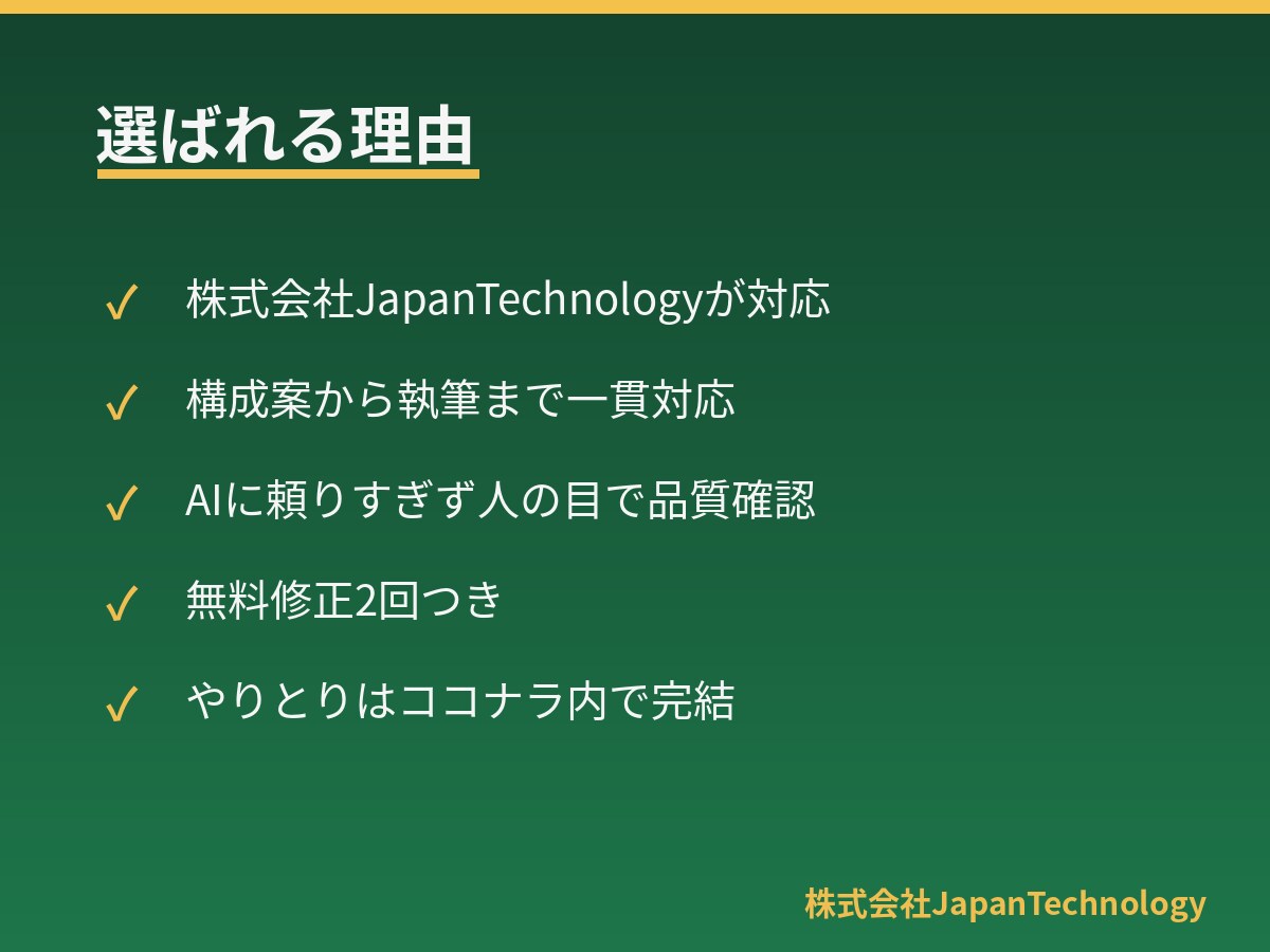 SEOを意識した記事・ブログ記事を執筆します 構成から執筆まで対応。検索で読まれる記事を作成します イメージ5