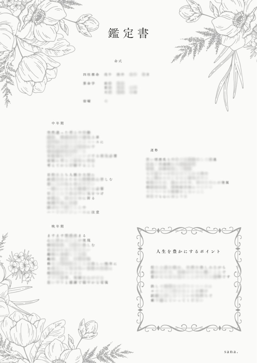 鑑定書付✨天中殺と人生の流れをみます 運気は必ず良い時と悪い時があります イメージ2