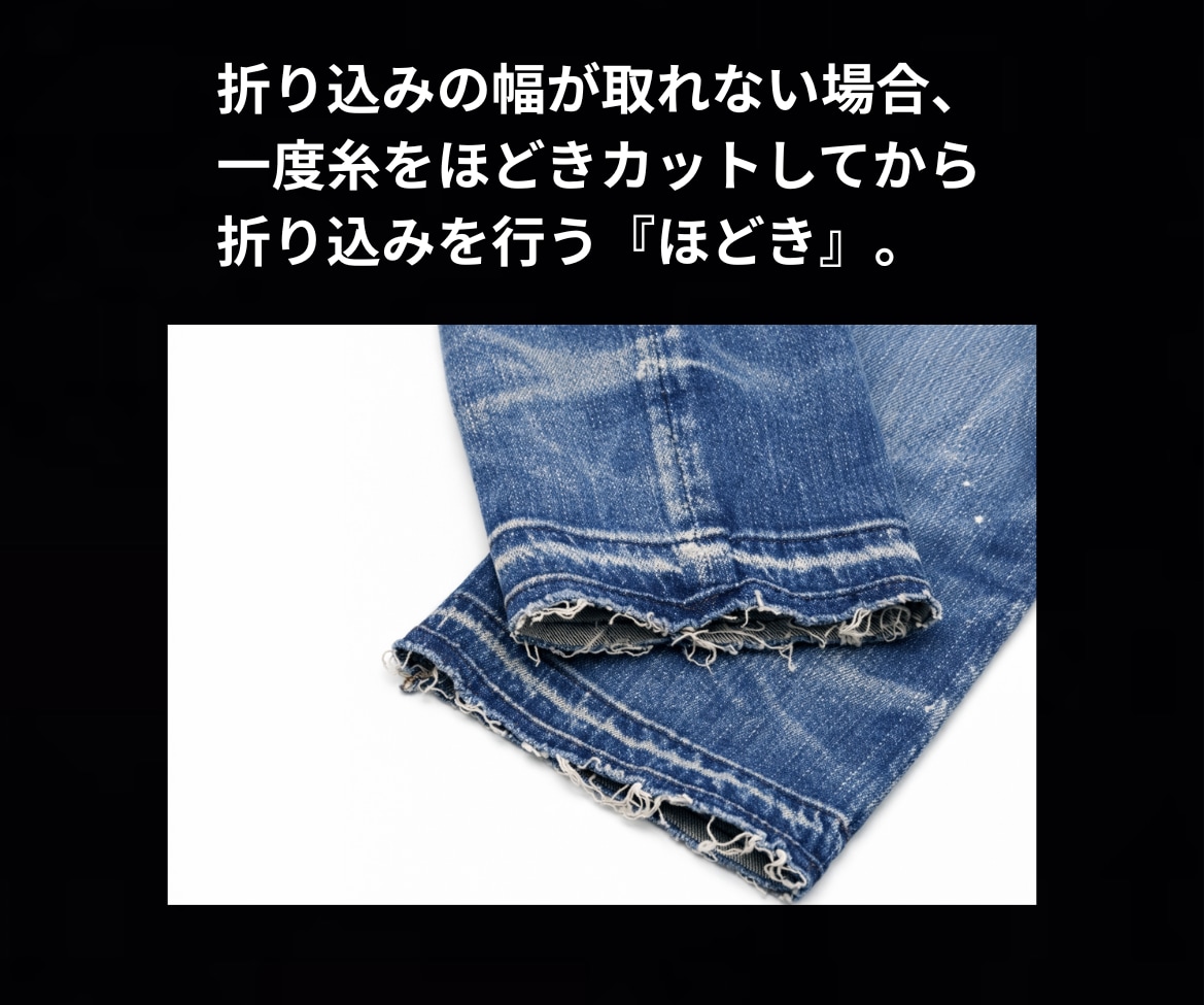 元ジーンズショップのプロが綺麗に裾上げします ただ短くするではなく “かっこよく見える丈”に仕上げます。 イメージ5