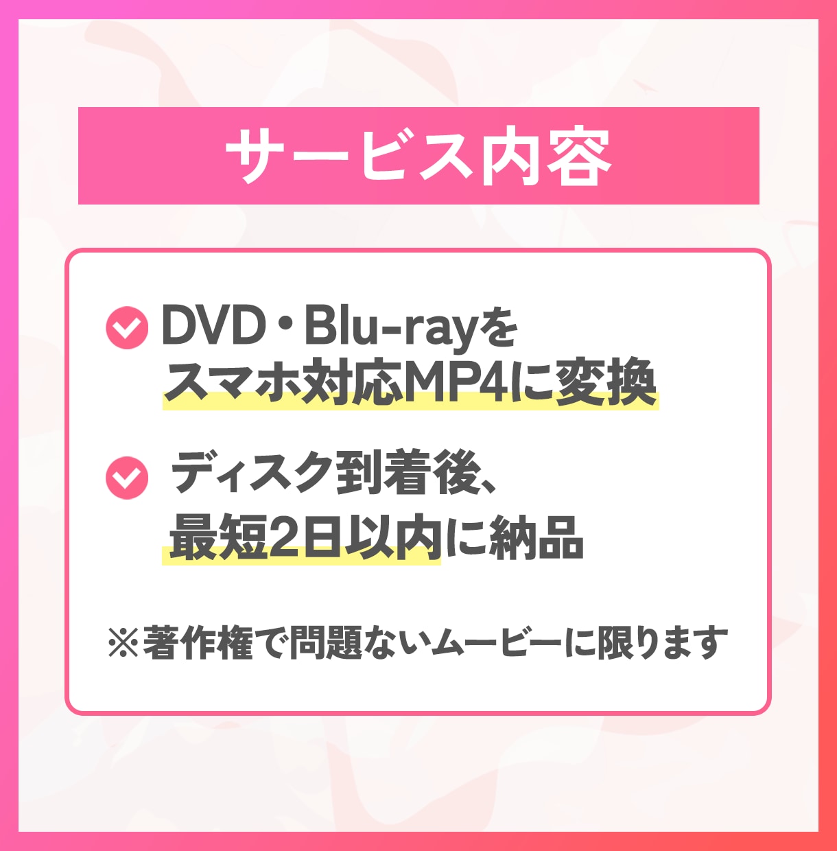 ココナラ最安値！結婚式のDVDをmp4に変換します 結婚式のDVD・BDをスマホで見れるようにします！ イメージ4