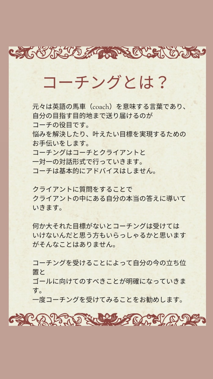 初回コーチング受けた方★2回目コーチングします 継続で受けてみたいなという方の女性限定NLPコーチング★ イメージ2