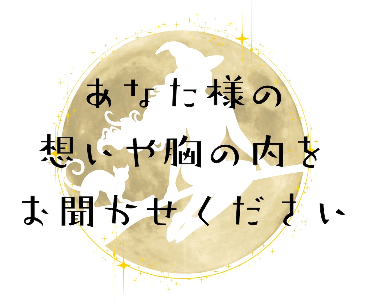 リアル【対面占い師】が【心のお悩み】聞きます まずはあなた様の想いをお伺いして背中を支えます。 イメージ2