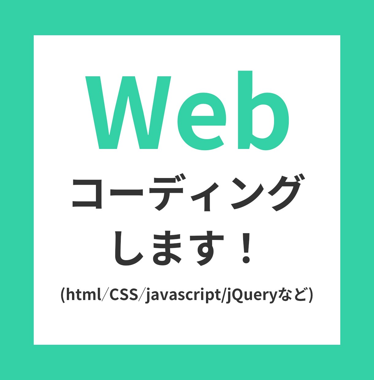Webサイトコーディングします html/CSS/Javascriptでコーディングします イメージ1