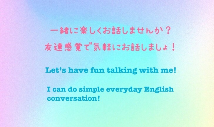 色々な悩みや不安、私も同じです！全部聞きます 友達感覚で楽しくお話して、スッキリしてもらえたら嬉しいです イメージ1