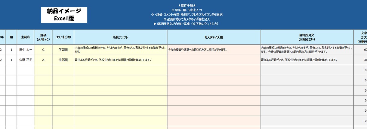 オーダーメイド◎先生向け通知表コメント作成します 通知表コメントを先生ごとにカスタマイズして自動生成！ イメージ5