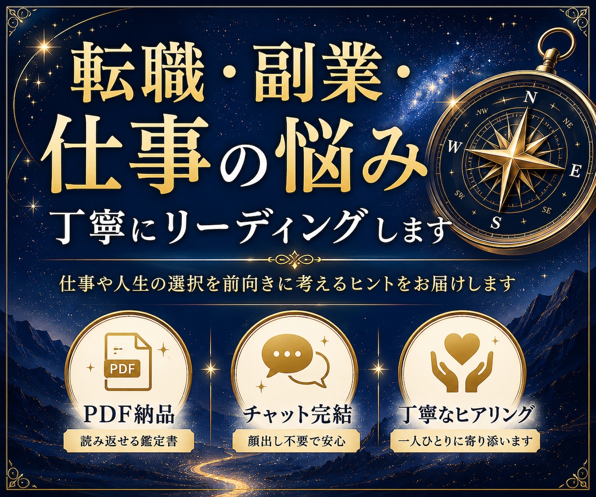 転職・副業・人生の悩みを丁寧にリーディングします 仕事や人生の選択を前向きに考えるヒントをお届けします イメージ1
