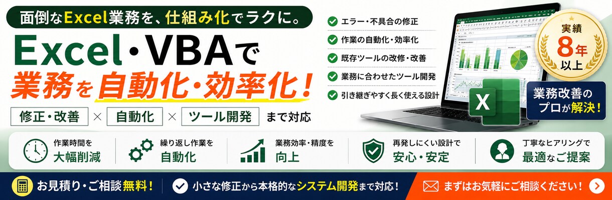 動かないExcel・VBAを修正します エラー・不具合・仕様不明も対応可能です！ イメージ1