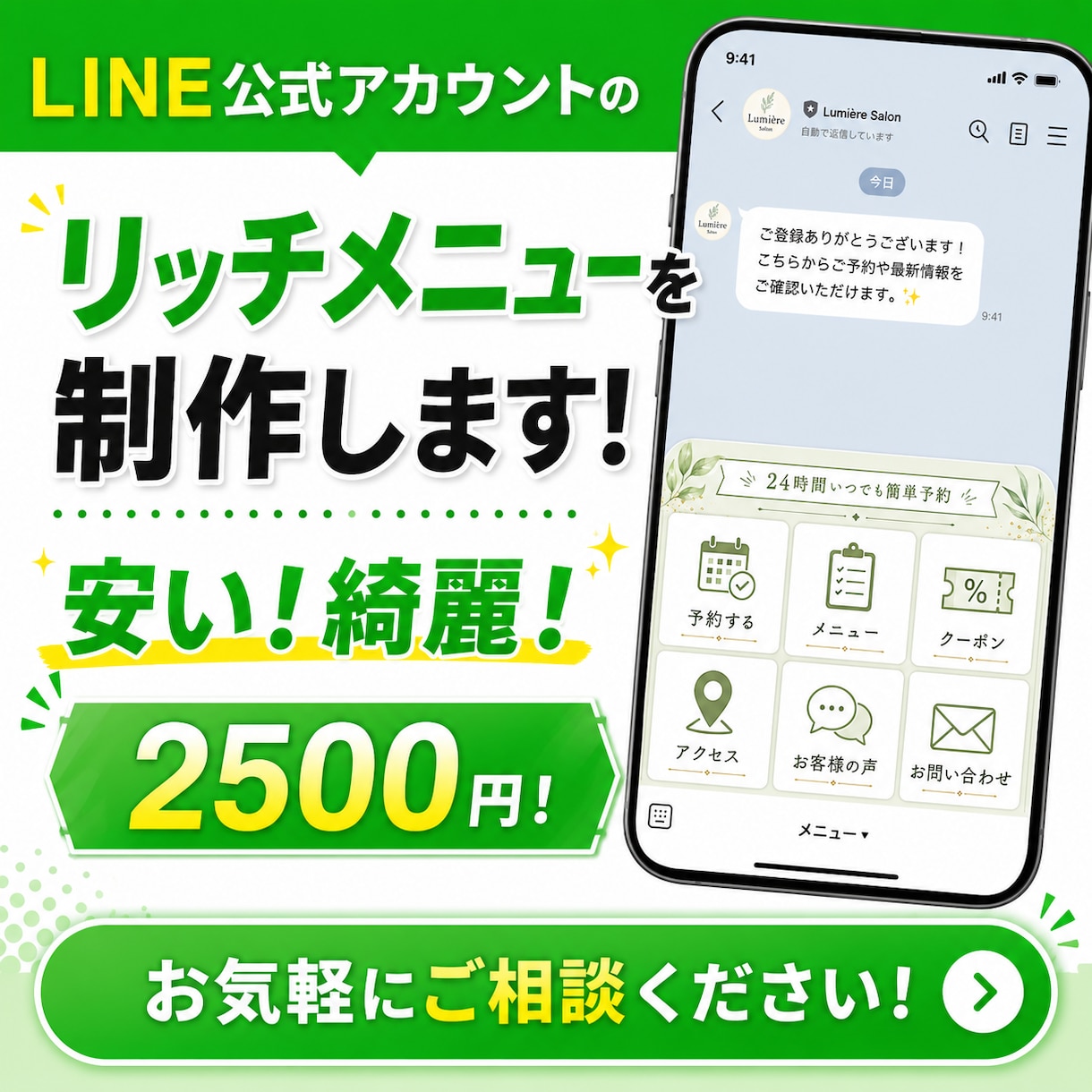 LINE公式アカウントのリッチメニュー制作します ブランドイメージを高めるリッチメニューデザイン イメージ1