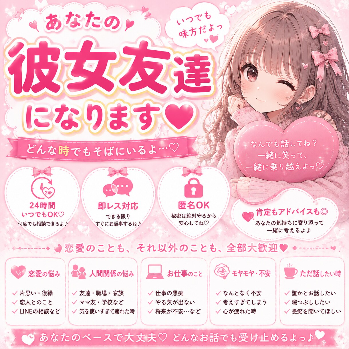 2日間メッセージで寄り添います 恋愛も愚痴も雑談も。あなたの味方です♡ イメージ1