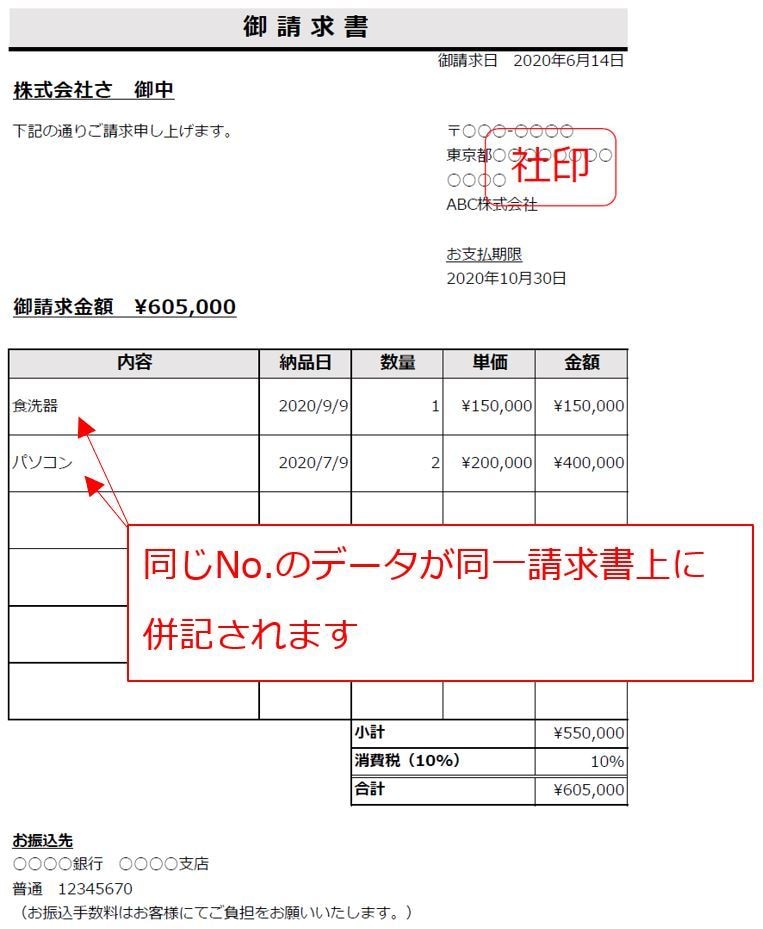 売上表から請求書を自動作成するツール差し上げます 売上リストから複数の請求書を一括でPDF出力できるツールです イメージ4