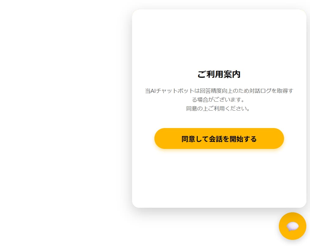 HPに埋め込めるAIチャットボットを導入します 1行コードで簡単設置！24時間対応のAIチャットボットを導入 イメージ1