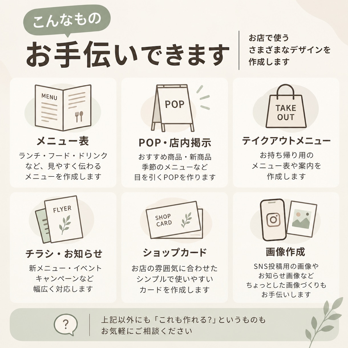お店で使うPOP・お知らせを1枚作ります 「こんなの欲しい」の段階から一緒に形にします イメージ2
