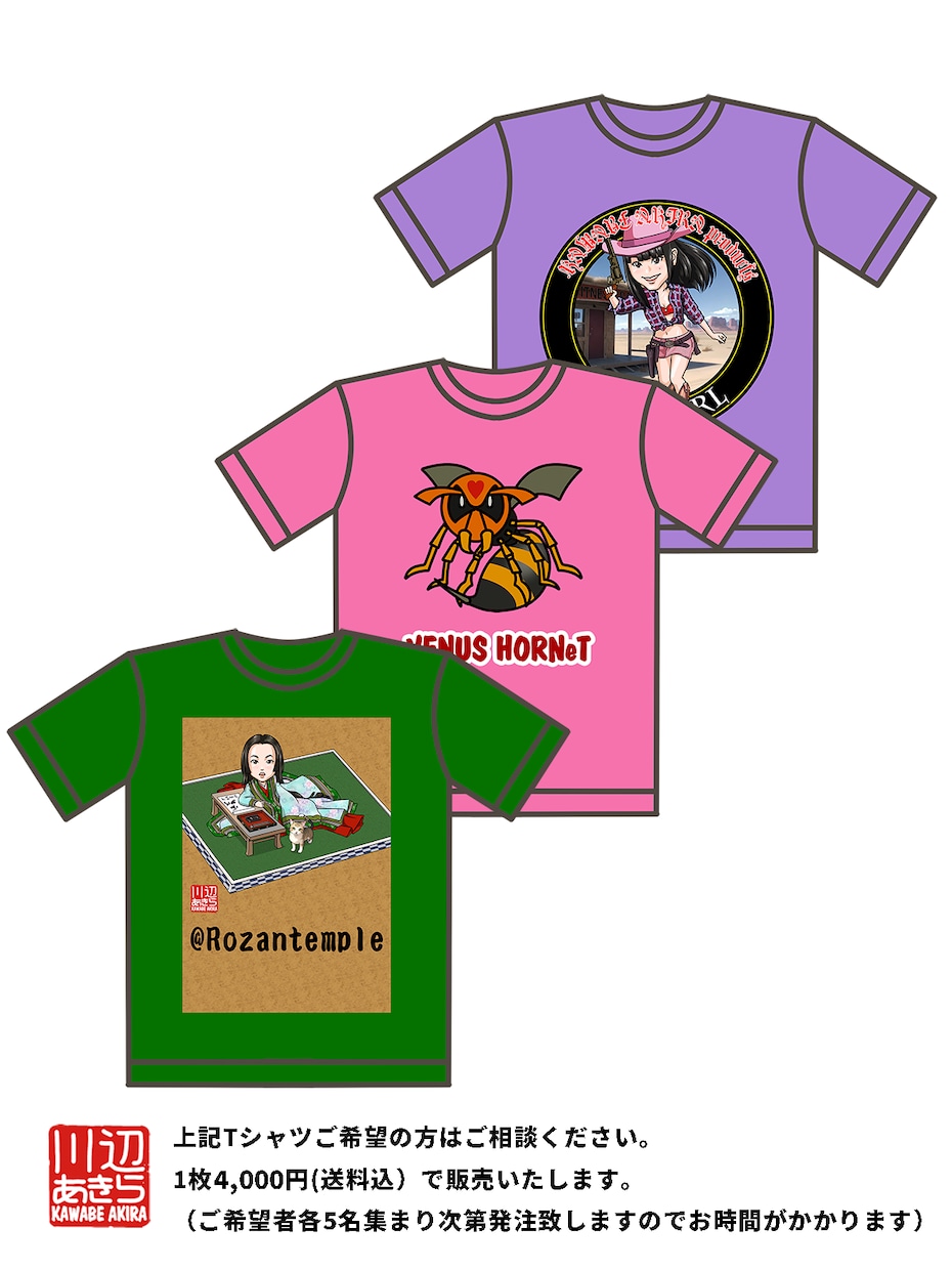 デザインTシャツを作成・印刷してお届けします イラストの作成含めTシャツを印刷依頼・現物納品いたします。 イメージ5